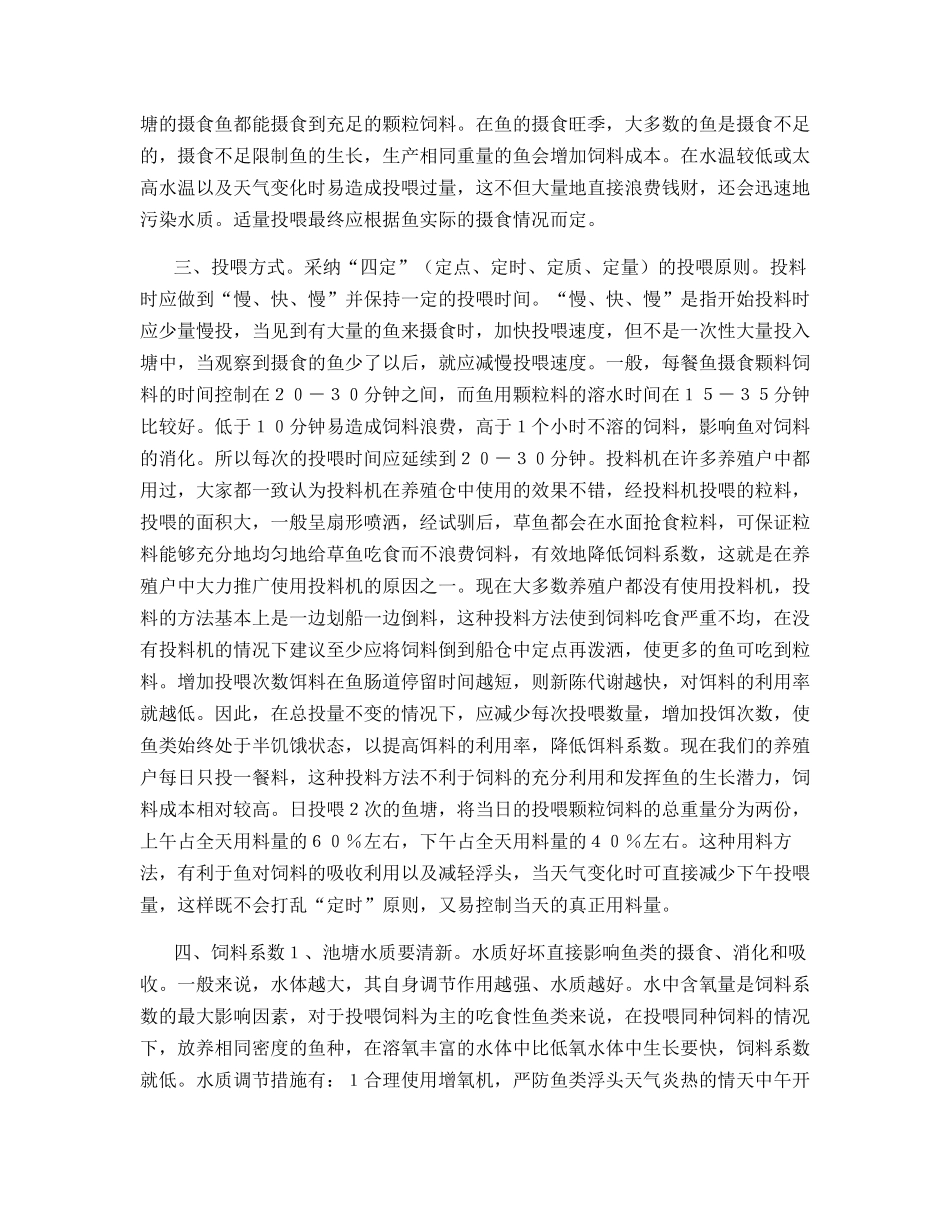 无公害养殖塘鱼的饲料使用_第2页