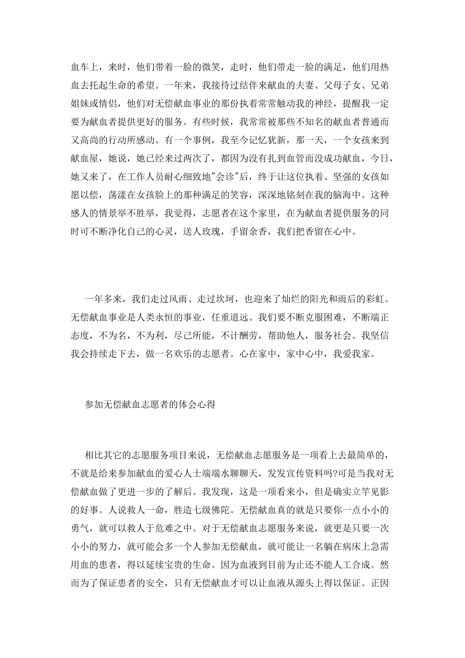 无偿献血志愿者心得_第2页