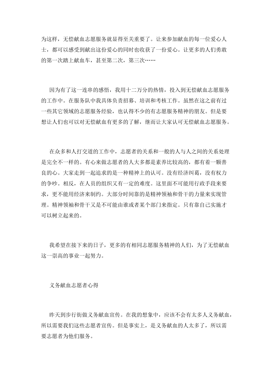 无偿献血志愿者心得_第3页