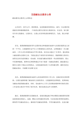 无偿献血志愿者心得