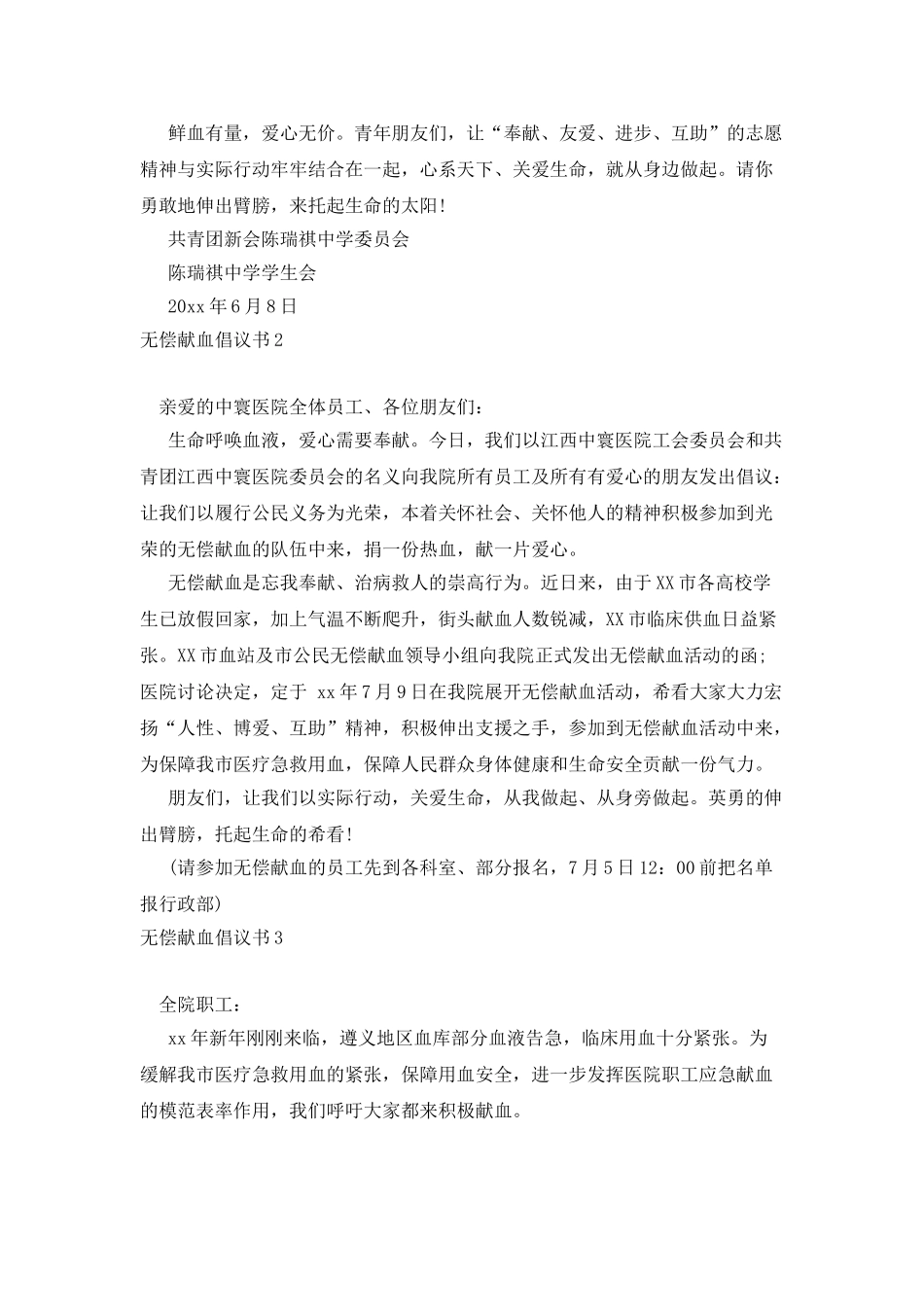 无偿献血倡议书_第2页