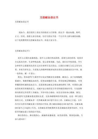 无偿献血倡议书