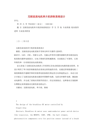 无刷直流电机单片机控制系统设计