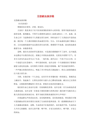无偿献血演讲稿