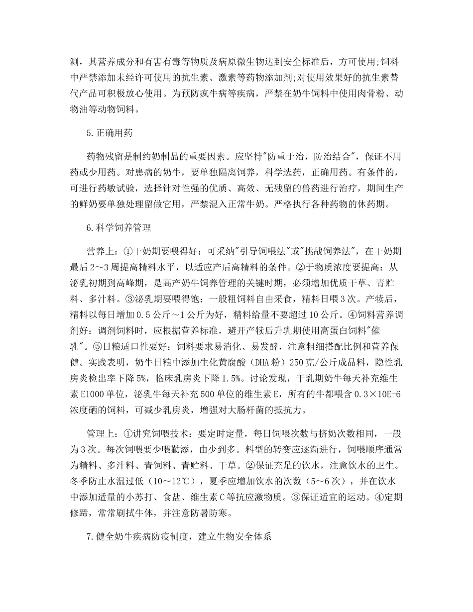 无公害牛奶生产配套技术_第2页