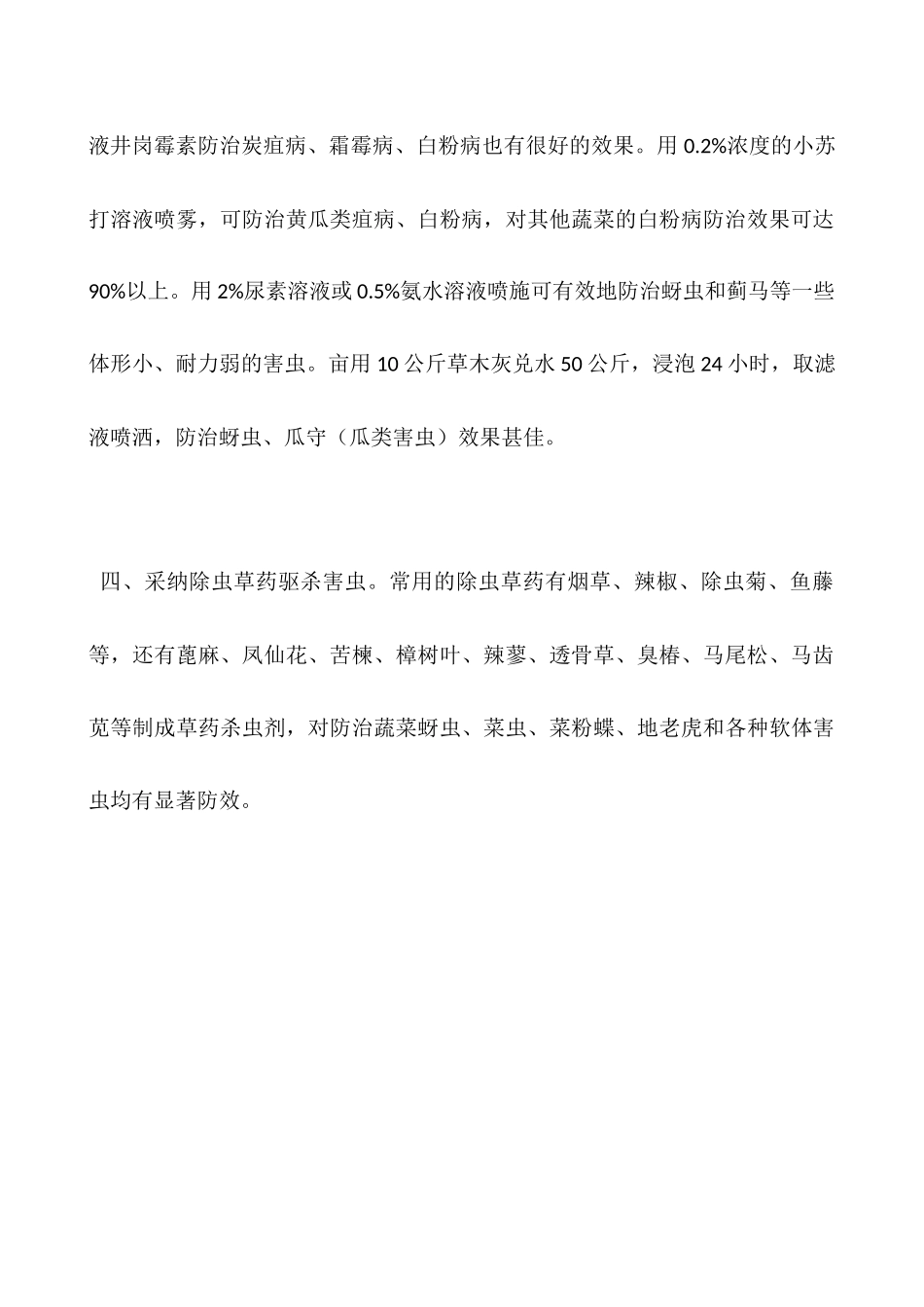 无公害蔬菜生产技术及措施_第2页