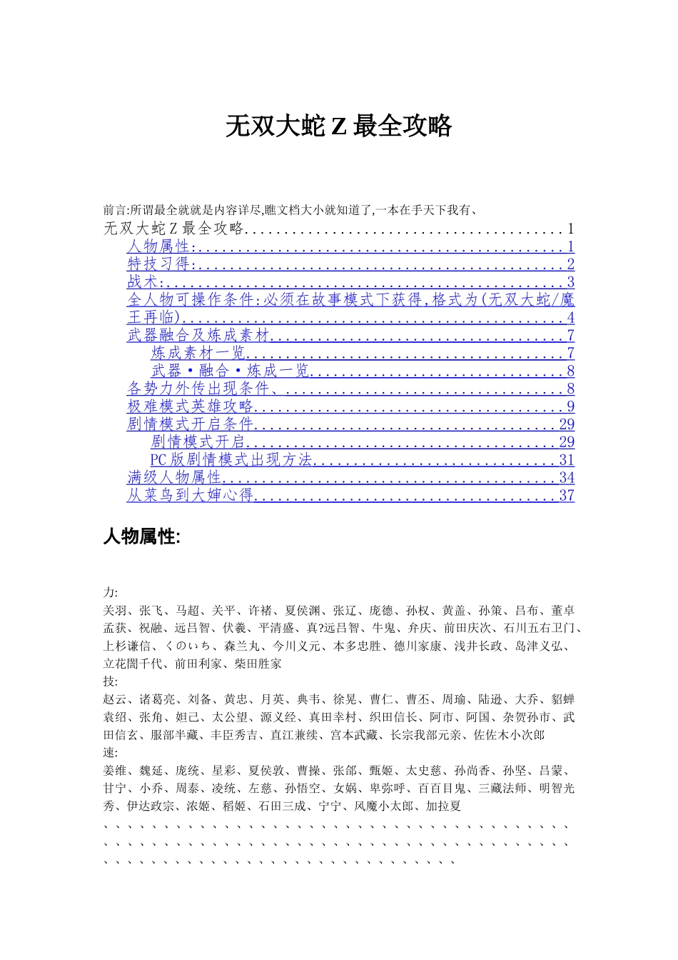 无双大蛇z最全攻略_第1页