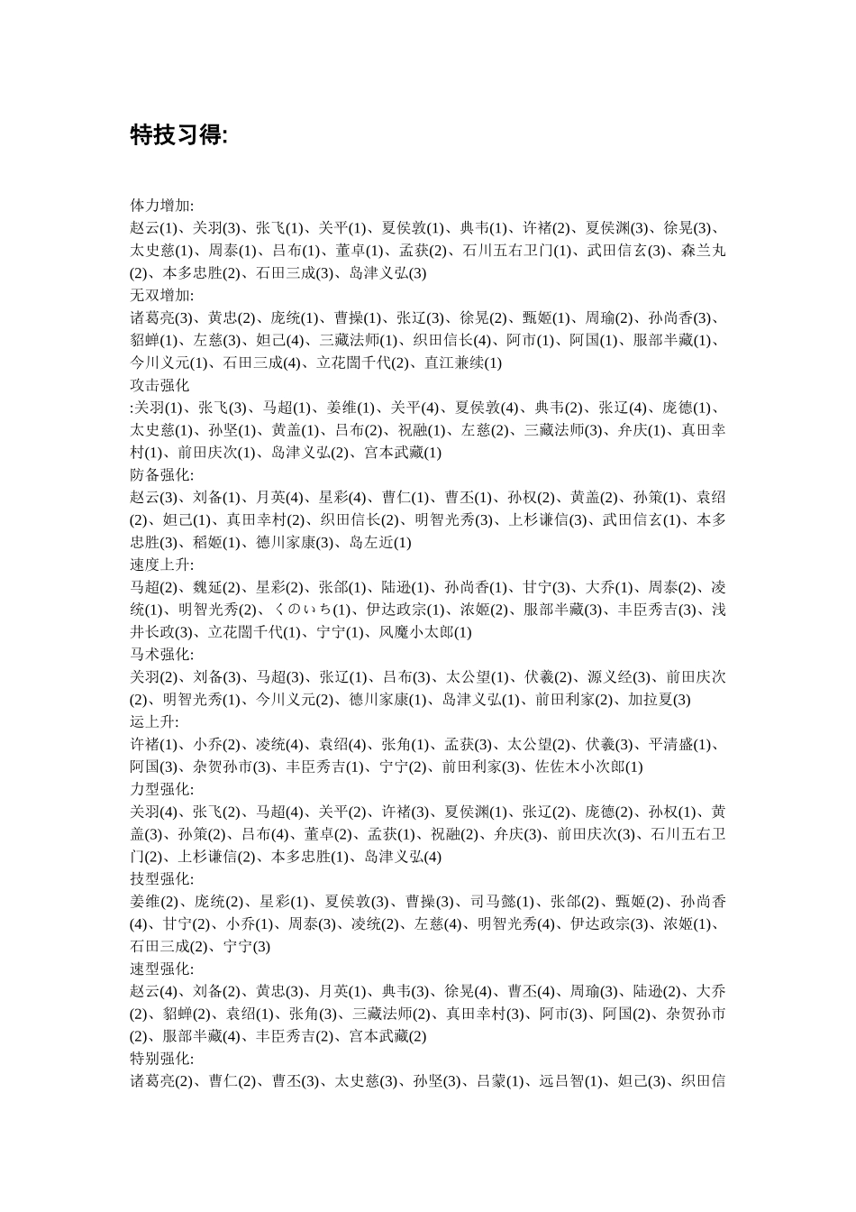 无双大蛇z最全攻略_第2页