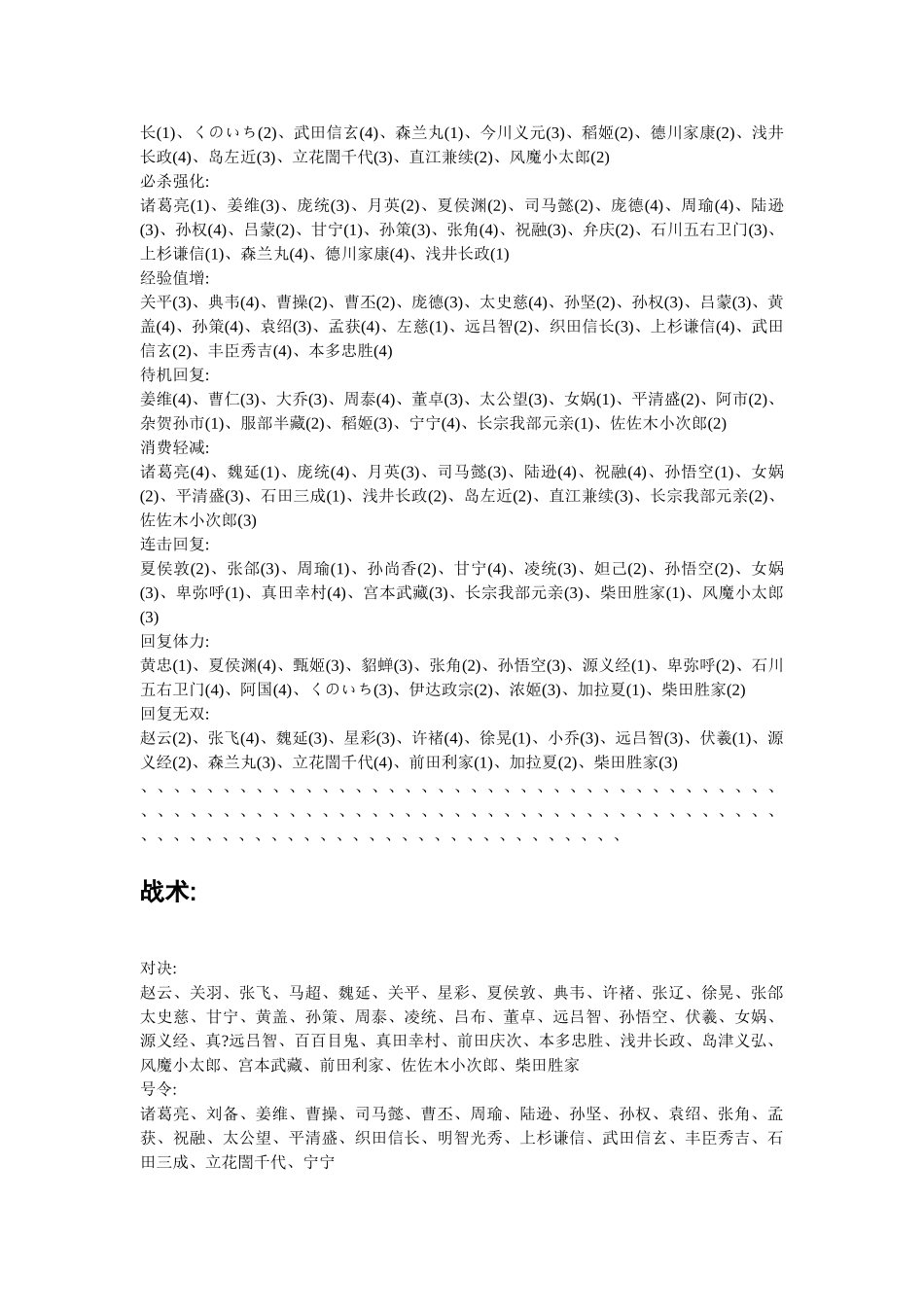 无双大蛇z最全攻略_第3页