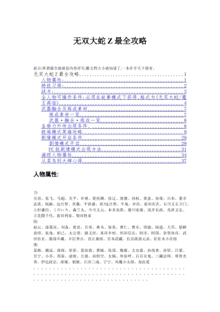 无双大蛇z最全攻略