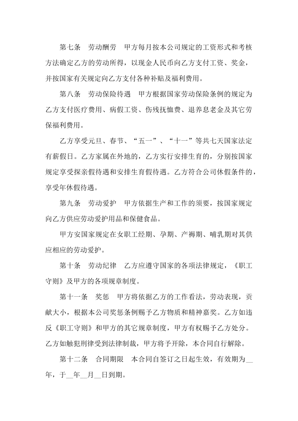 无固定期限劳动合同4篇_第2页