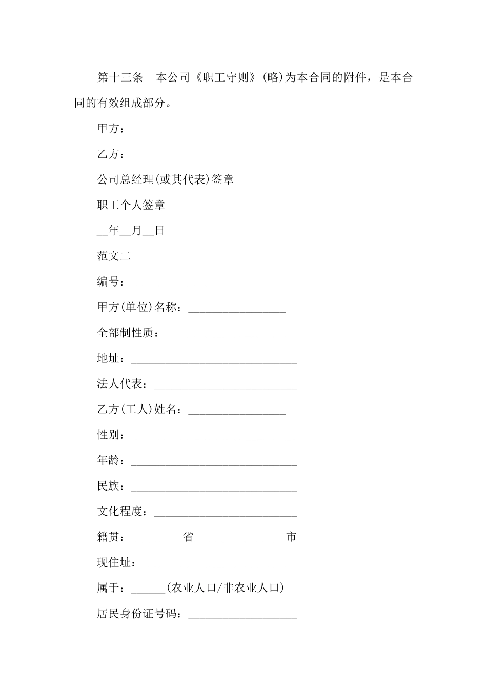 无固定期限劳动合同4篇_第3页