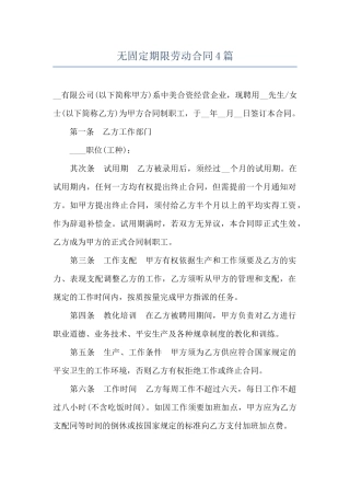 无固定期限劳动合同4篇