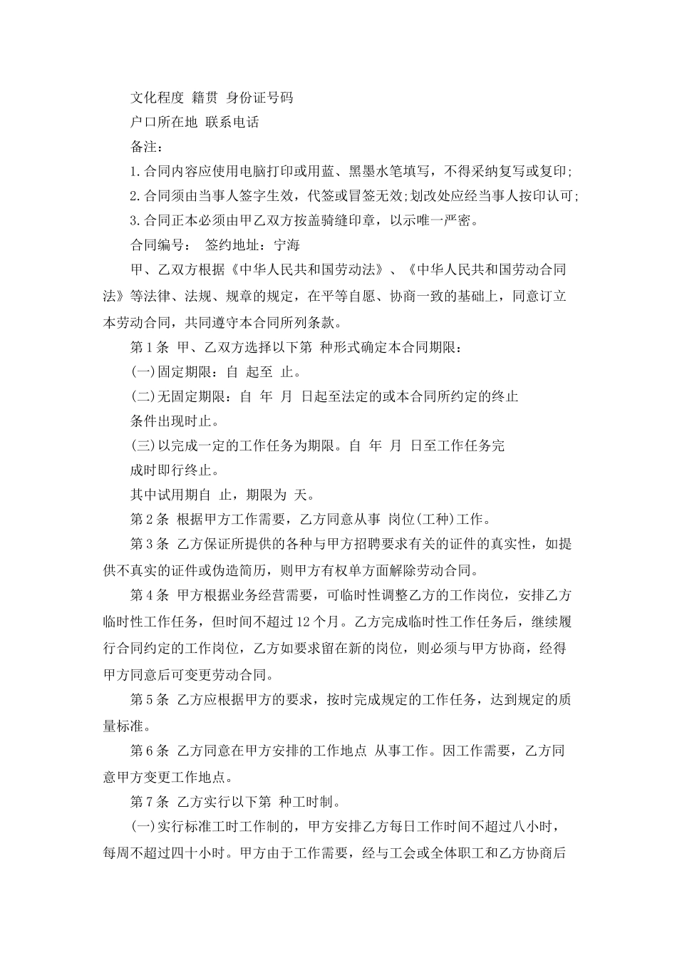 无固定劳动合同条件_第2页