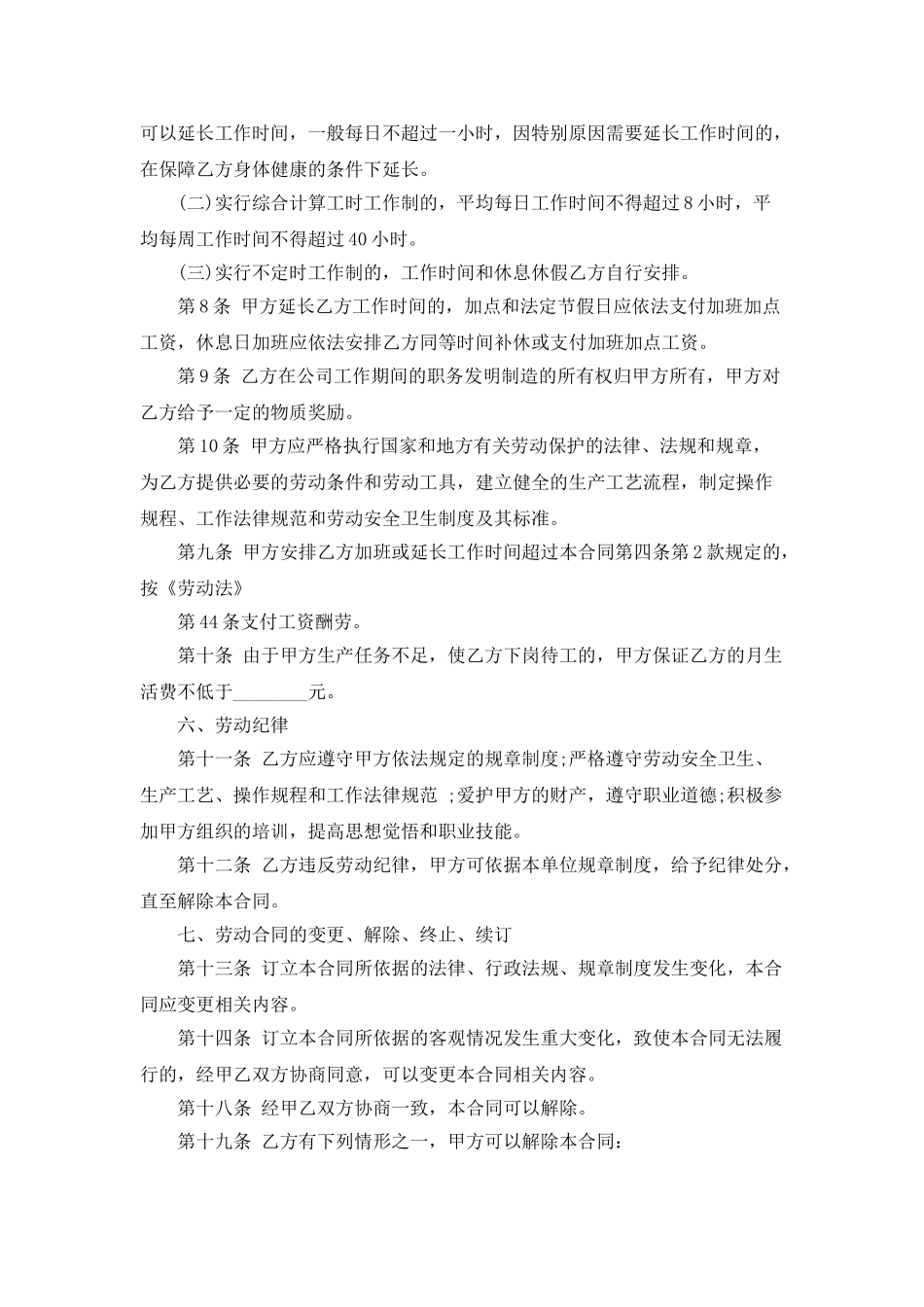 无固定劳动合同条件_第3页