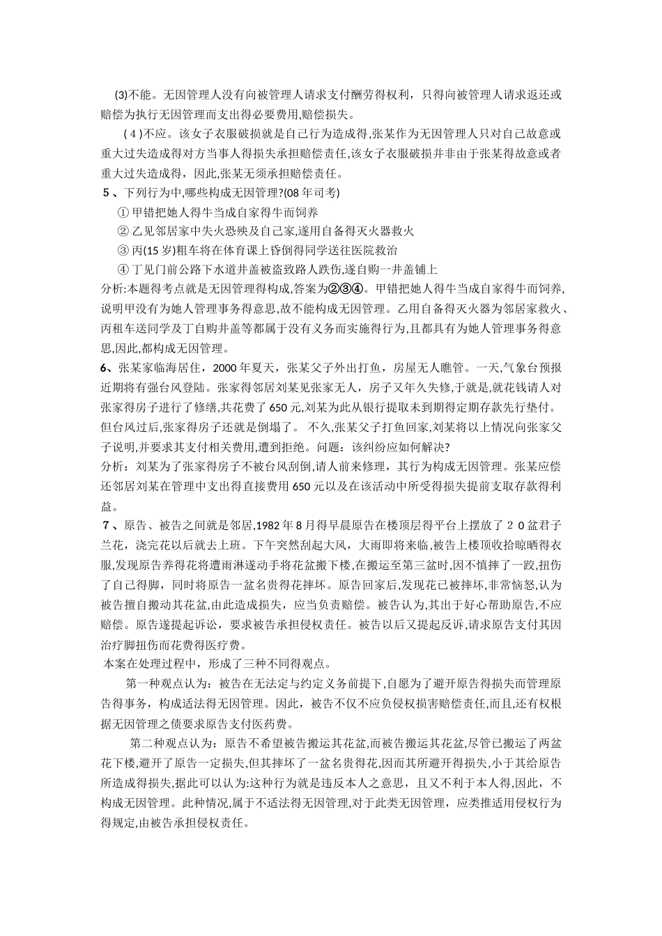 无因管理之债案例_第3页
