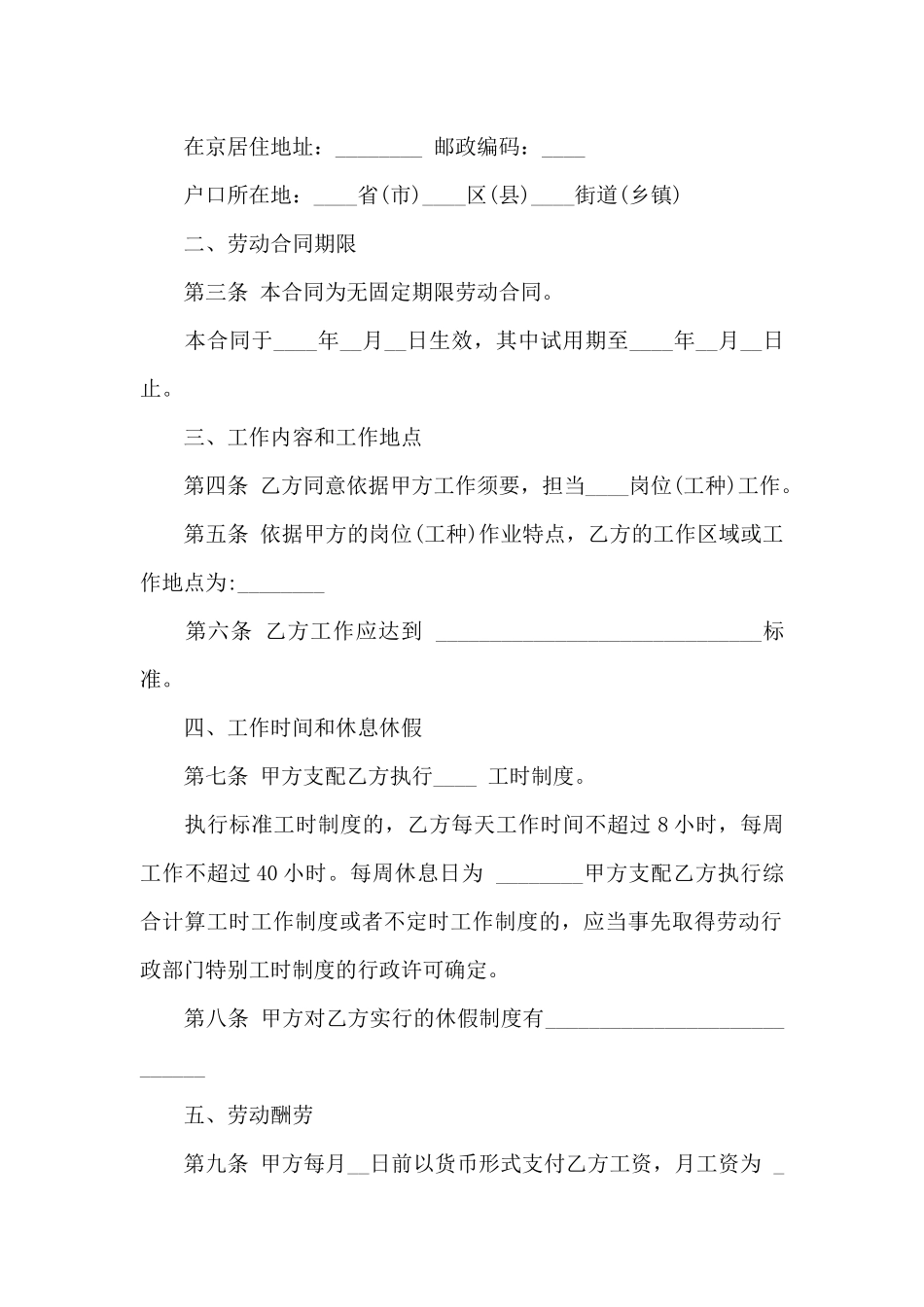 无固定期限劳动合同书范本_第2页