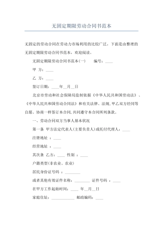 无固定期限劳动合同书范本
