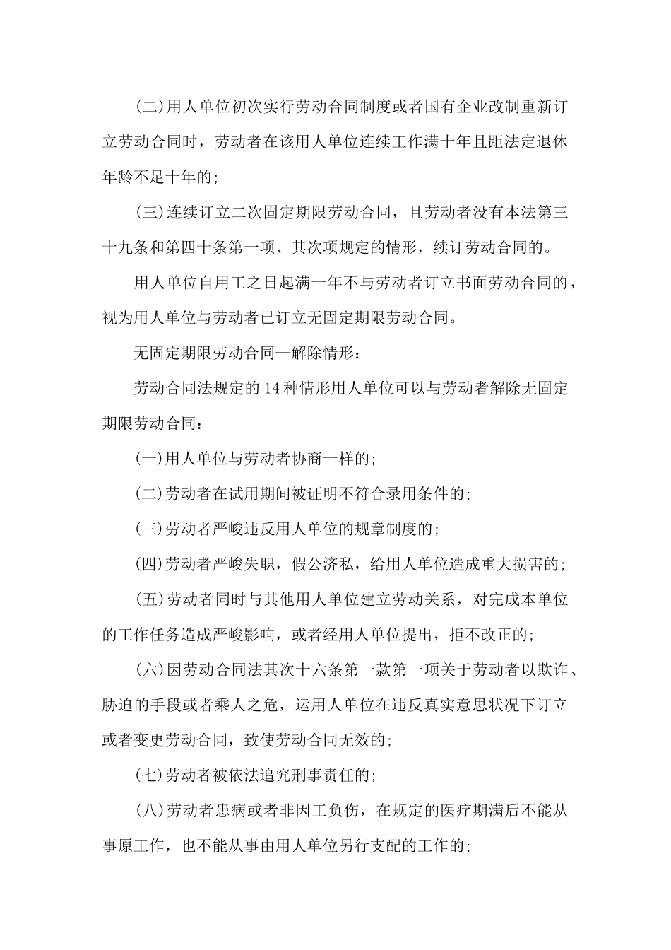 无固定期限劳动合同知识详解_第2页