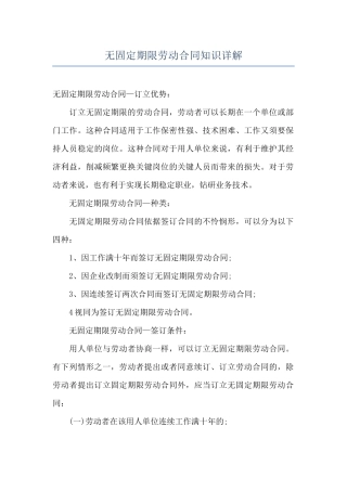 无固定期限劳动合同知识详解