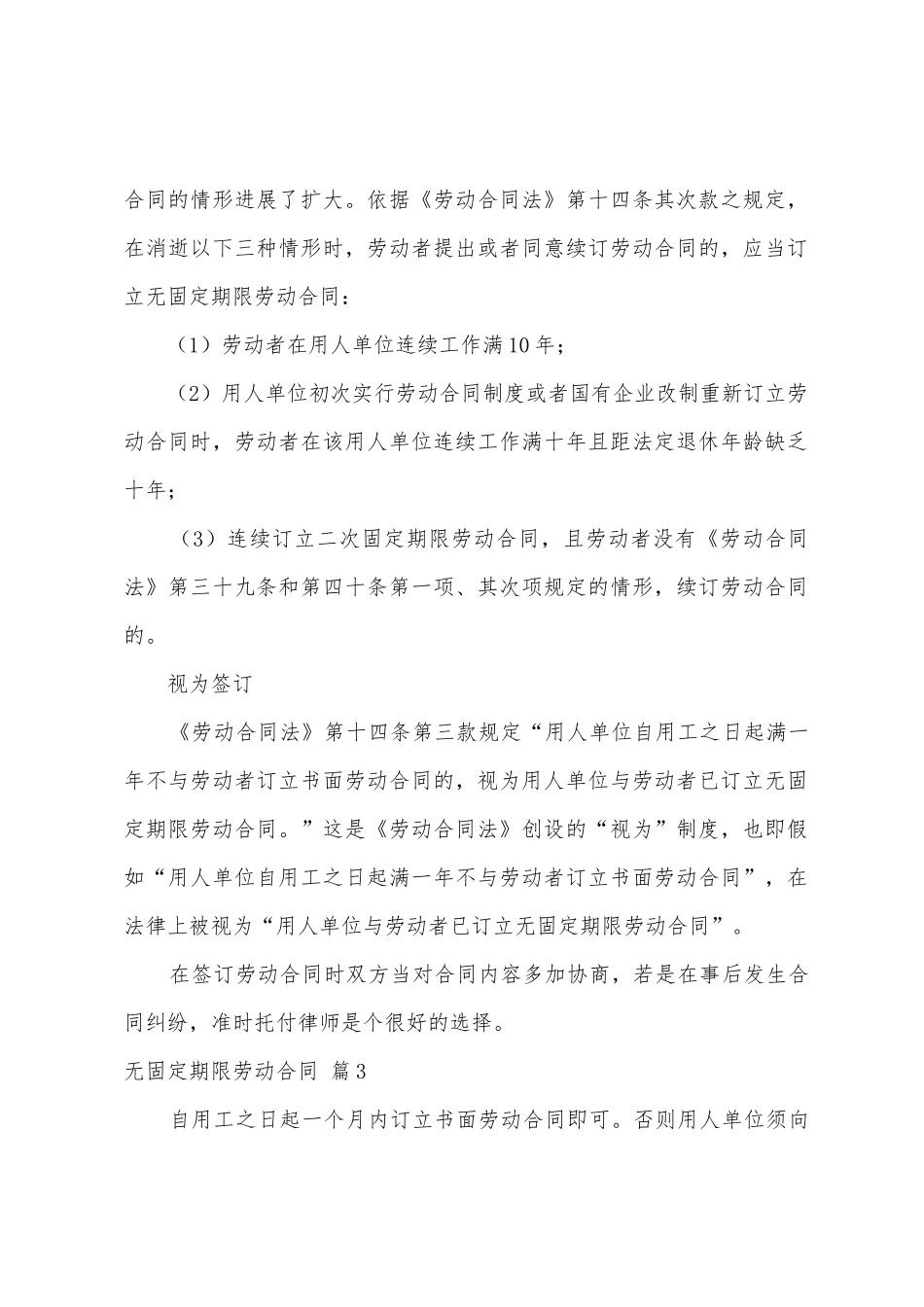 无固定期限劳动合同模板汇总5篇_第3页