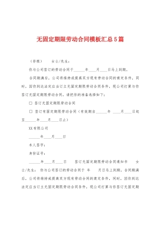 无固定期限劳动合同模板汇总5篇