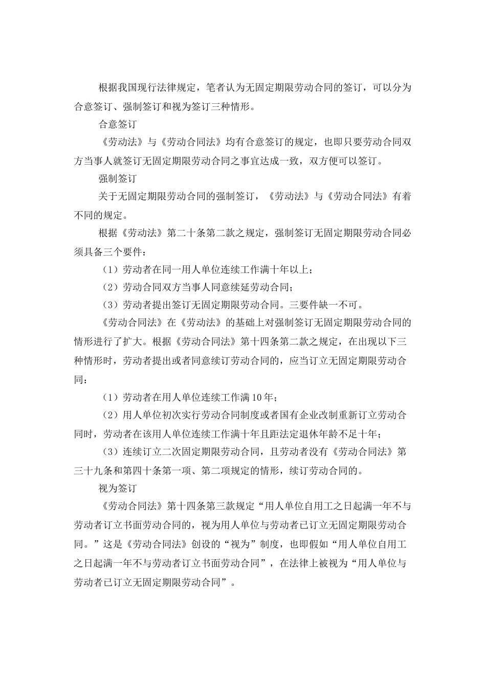 无固定期限劳动合同模板汇总5篇_第2页