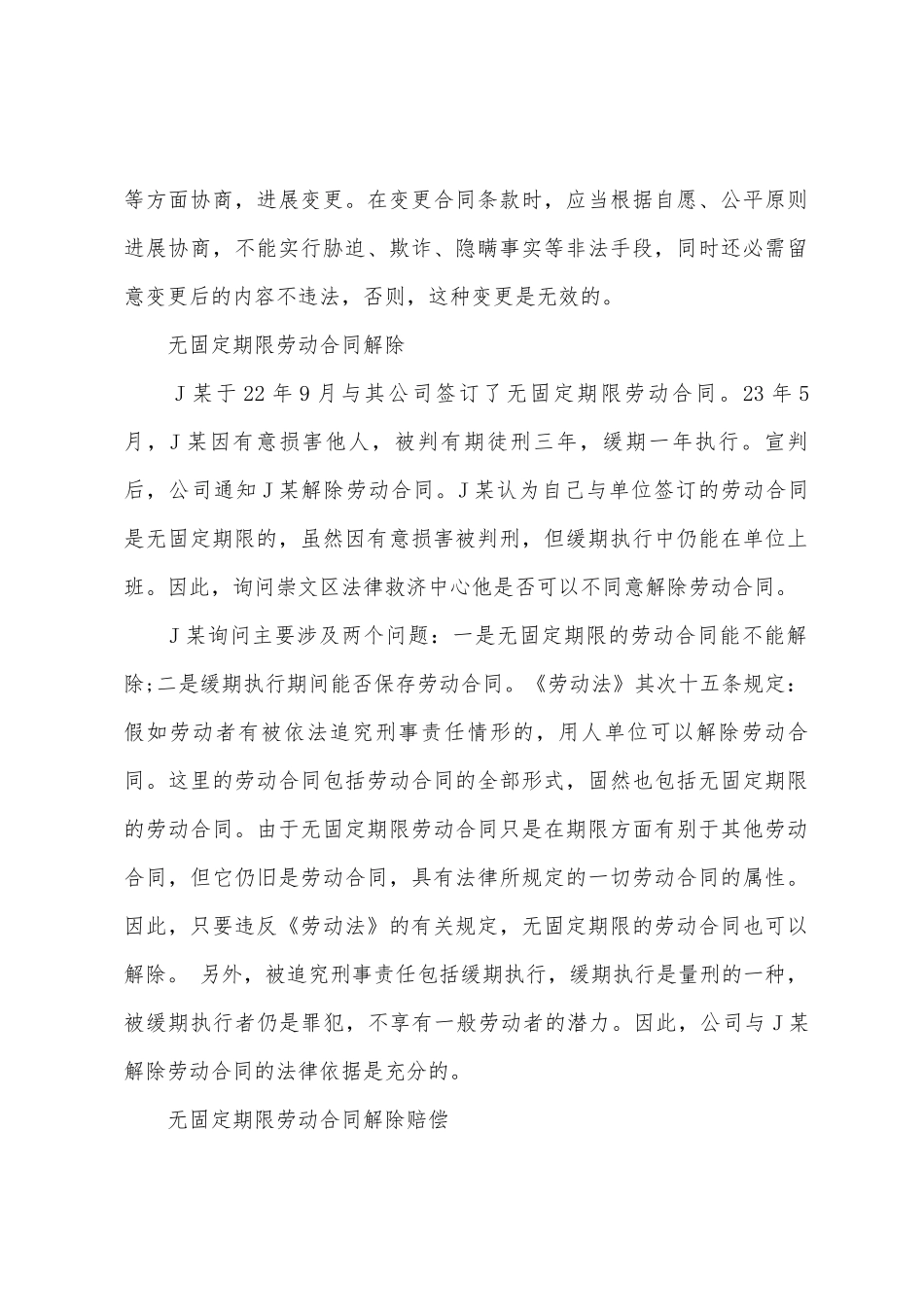 无固定期限劳动合同解除_第2页