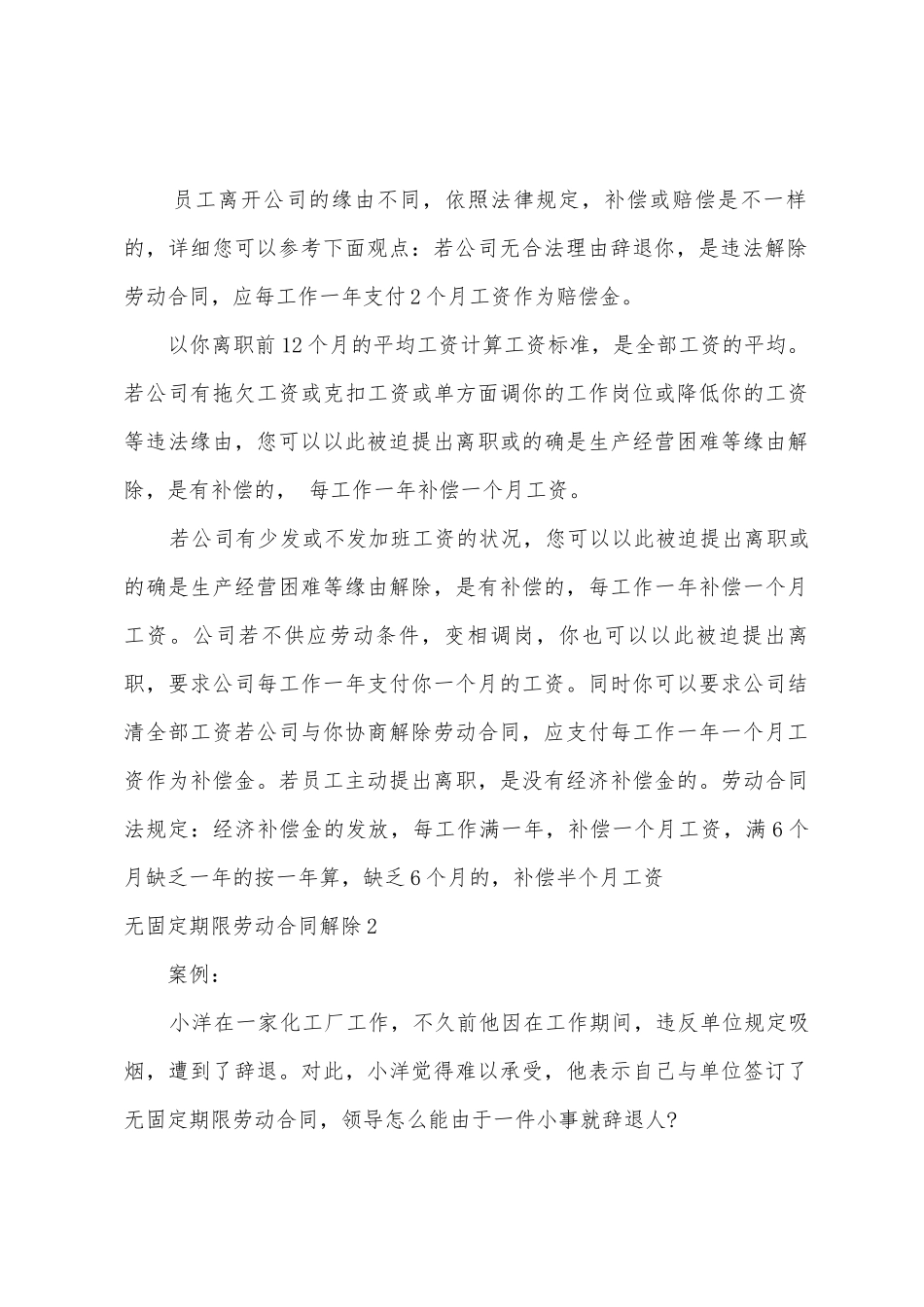 无固定期限劳动合同解除_第3页