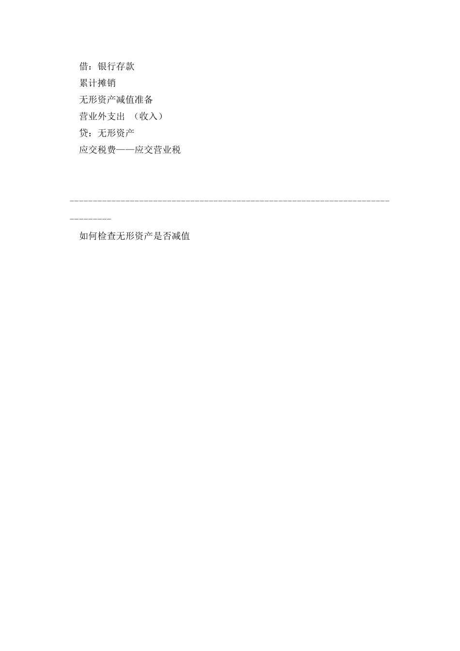 无形资产—减值准备_第2页
