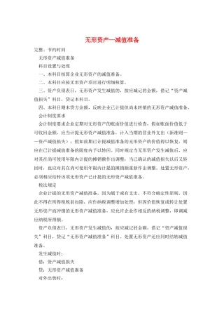 无形资产—减值准备