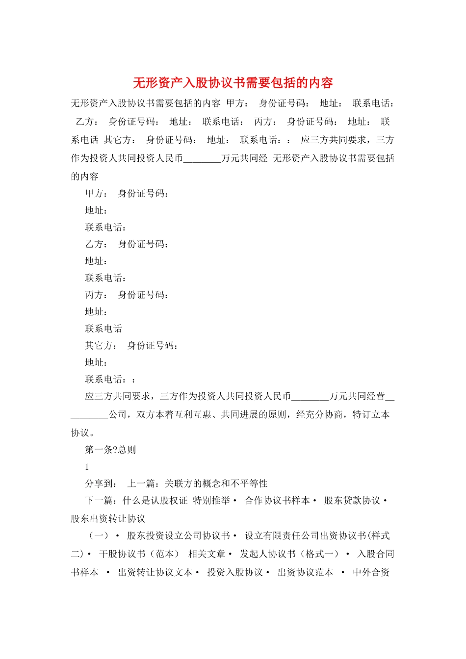 无形资产入股协议书需要包括的内容_第1页