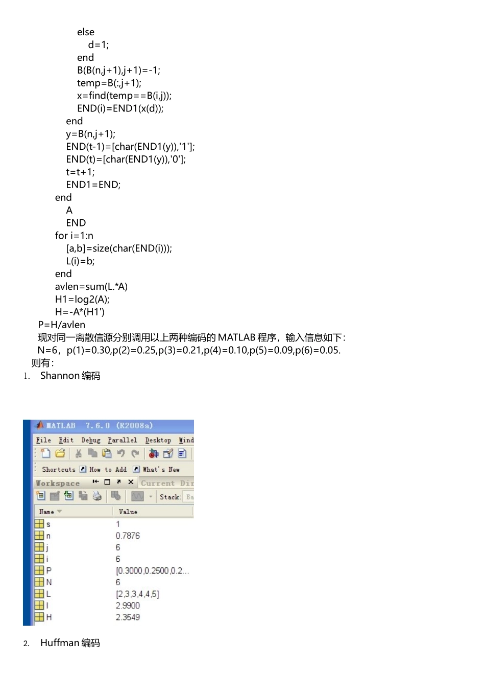 无失真变长编码及其MATLAB实现_第3页
