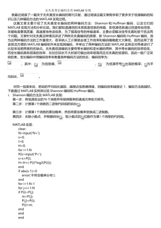 无失真变长编码及其MATLAB实现