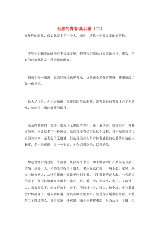 无怨的青春读后感