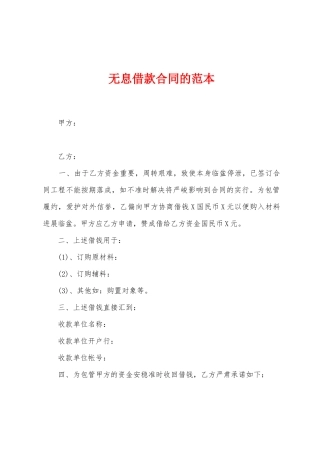 无息借款合同的范本