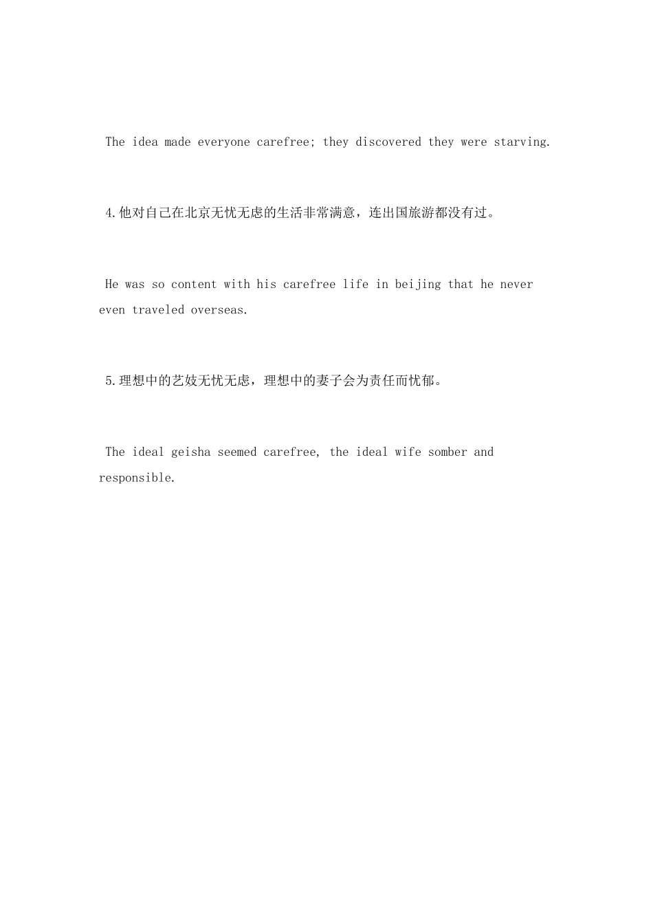 无忧无虑的反义词_第2页