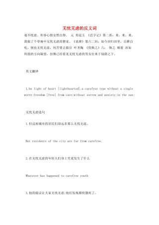 无忧无虑的反义词