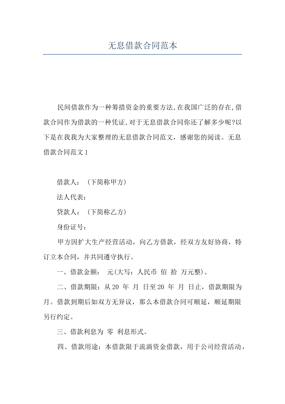 无息借款合同范本_第1页