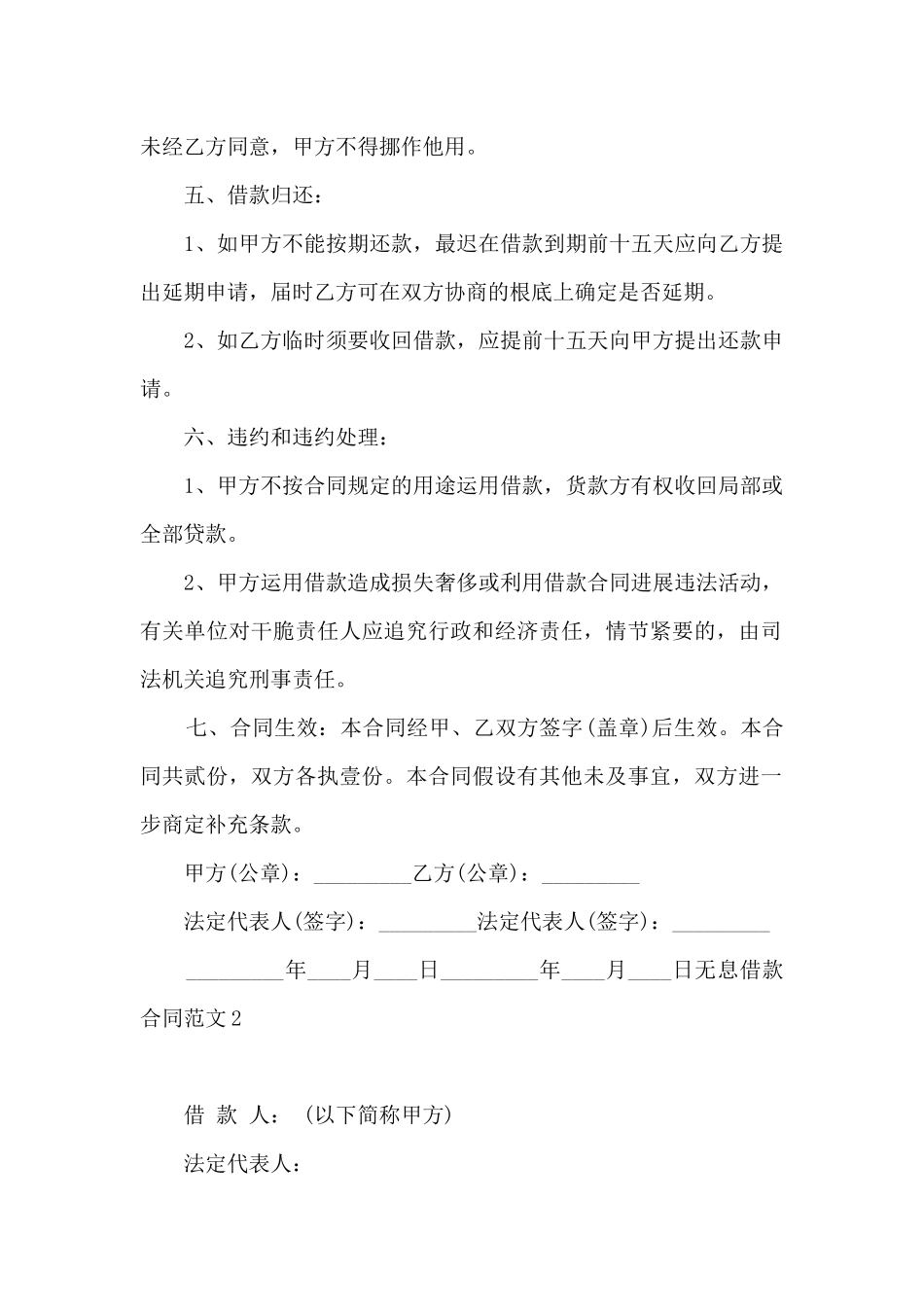 无息借款合同范本_第2页