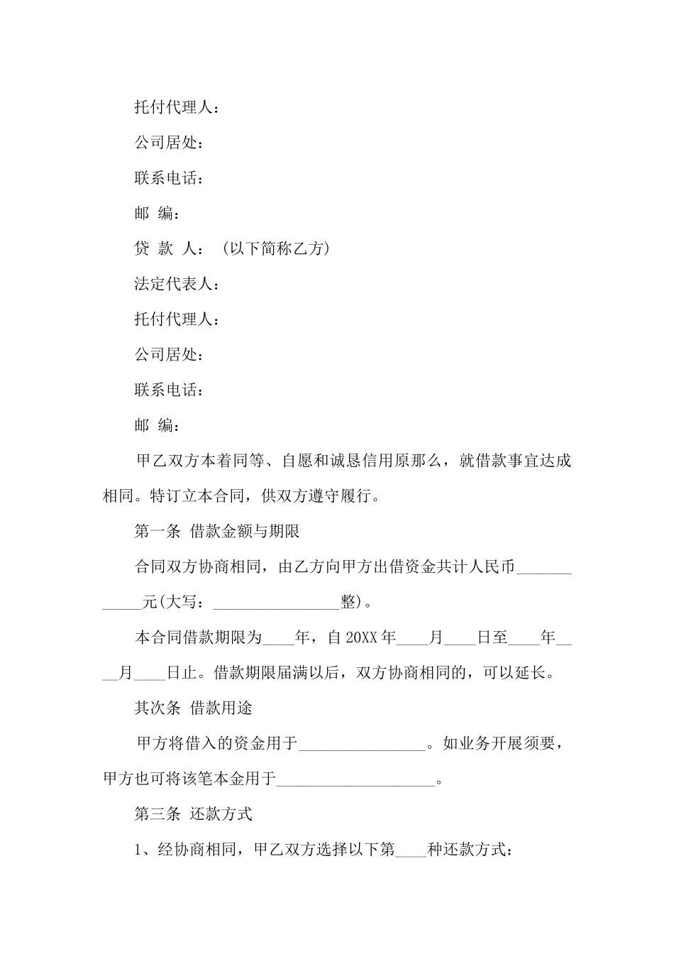 无息借款合同范本_第3页