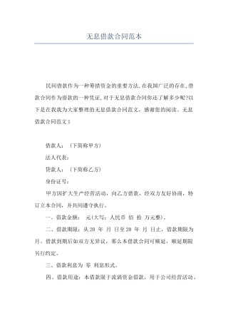 无息借款合同范本