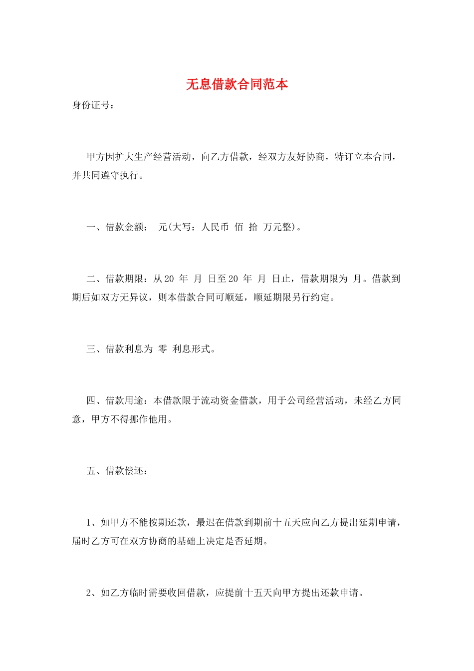 无息借款合同范本_第1页