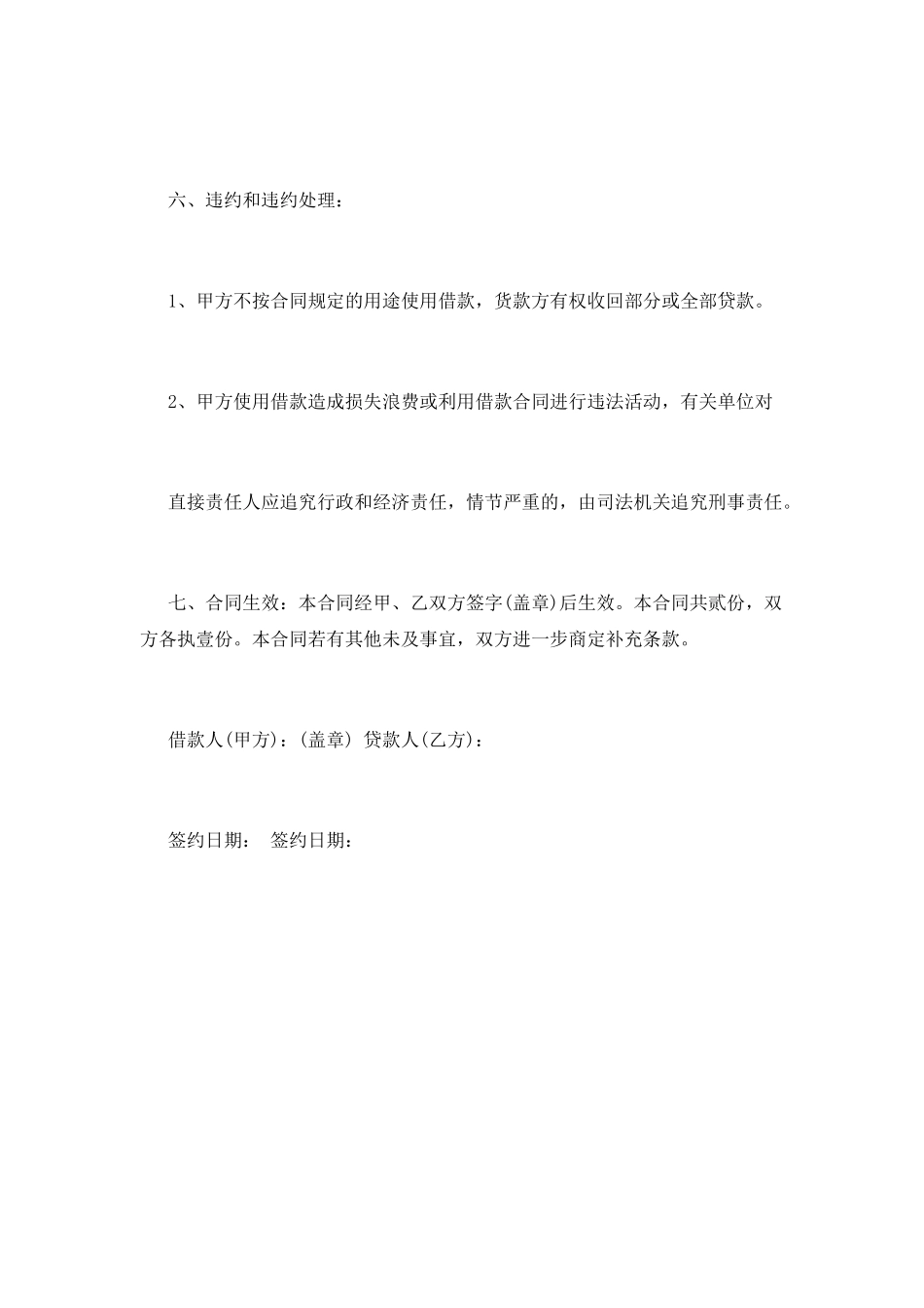 无息借款合同范本_第2页