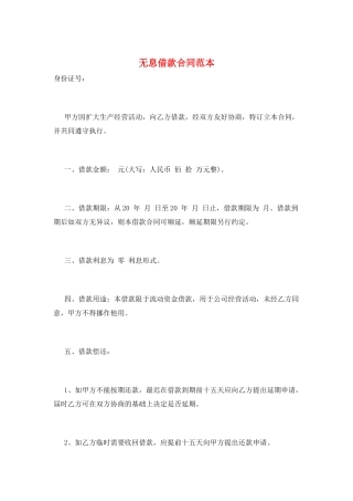 无息借款合同范本