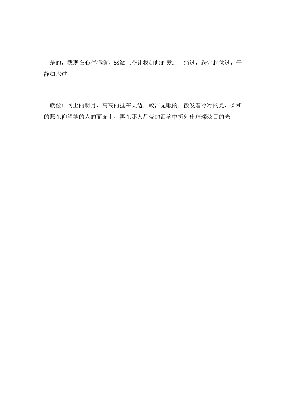 无怨的青春读后感(三)_第2页