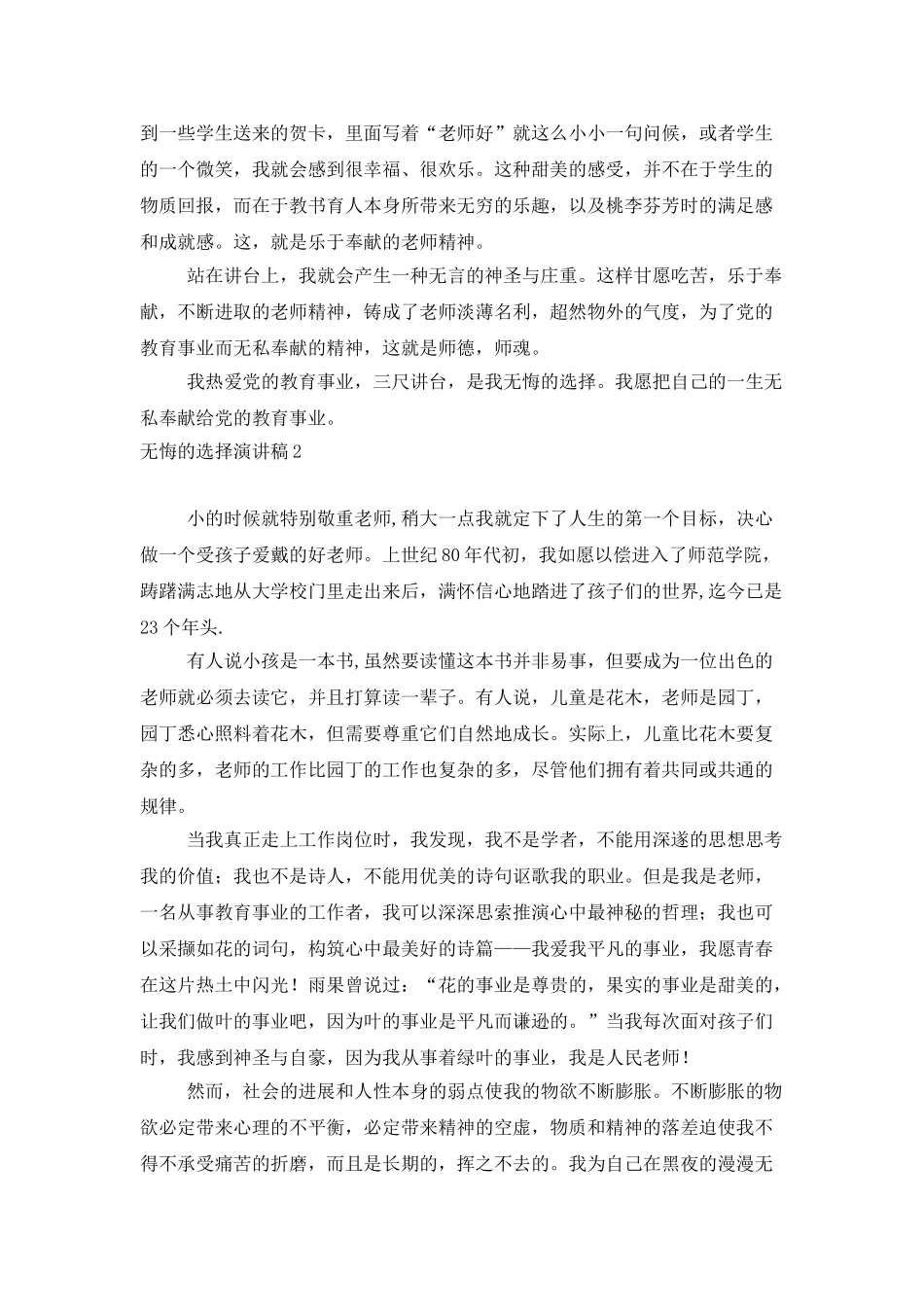 无悔的选择演讲稿_第2页