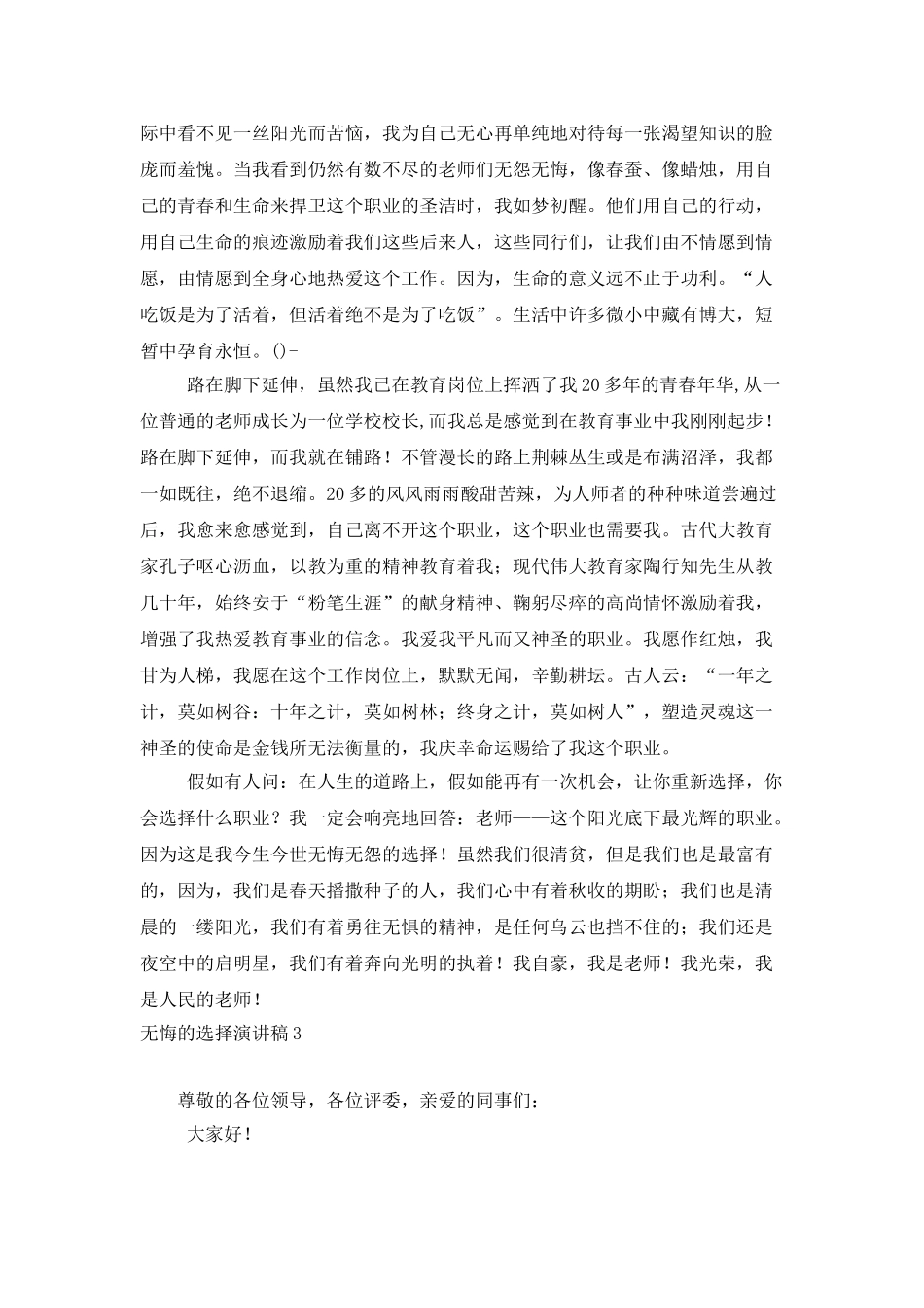 无悔的选择演讲稿_第3页