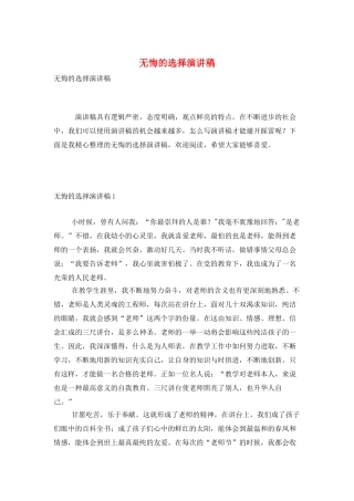 无悔的选择演讲稿