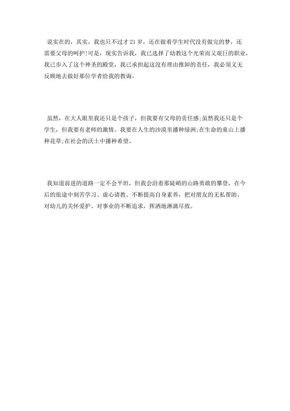 无悔的选择演讲稿范文_第2页